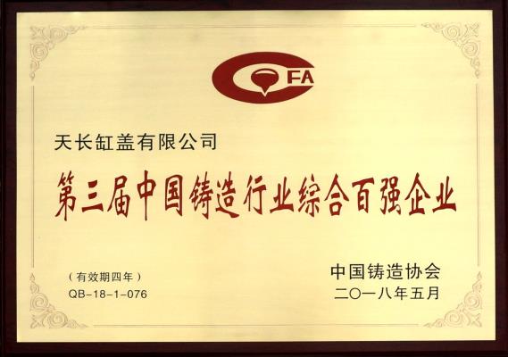 China Top 100 Foundries in China Foundry Industry in 2018