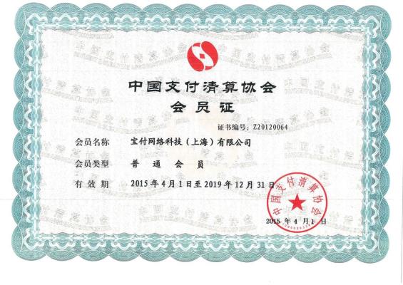 Shanghai Payment Cleaning Association Membership 2