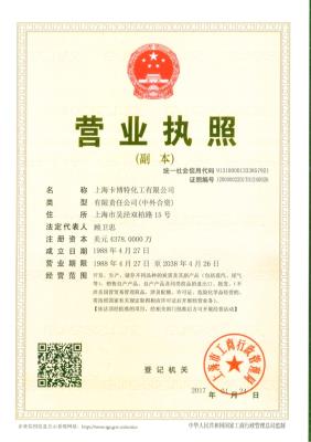 Shanghai Plant Business License