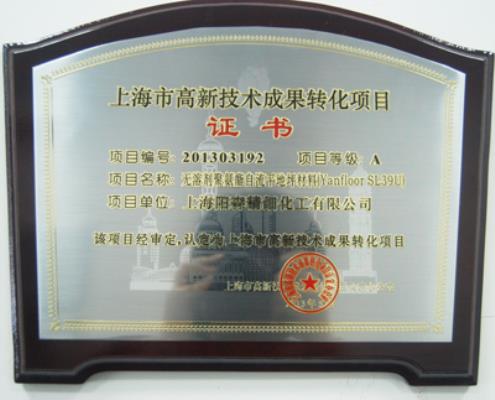 上海市高新技术转化认证-1