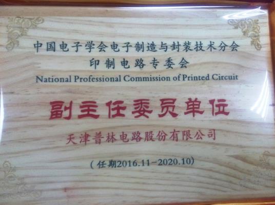 Member of National Professional Commission in Printed Circuit Industry
